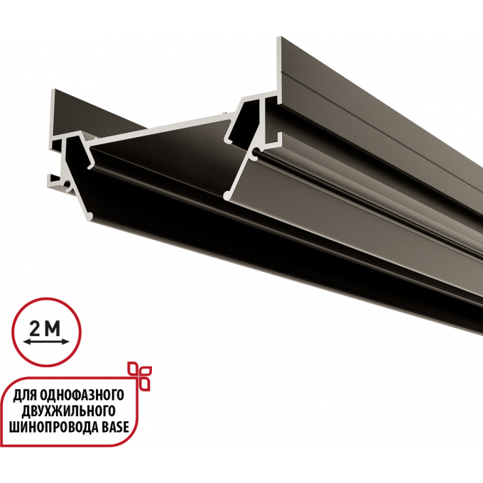 Интрудер (профиль) NOVOTECH 135321 для встраивания однофазного трека BASE в натяжной потолок NV-135321