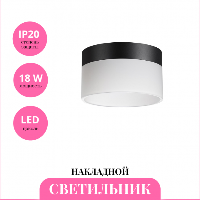 Накладной светильник NOVOTECH AURA 359446 NV-359446