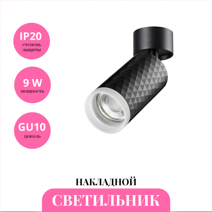 Накладной светильник NOVOTECH BRILL 370847 NV-370847