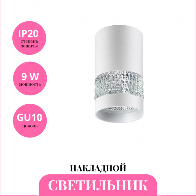 Накладной светильник NOVOTECH ELINA 370730 NV-370730