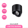 Накладной светильник NOVOTECH GESSO 358812 NV-358812