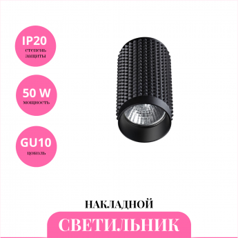 Накладной светильник NOVOTECH MAIS 370754 Накладной светильник NOVOTECH MAIS 370754