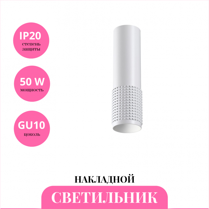 Накладной светильник NOVOTECH MAIS 370758 NV-370758
