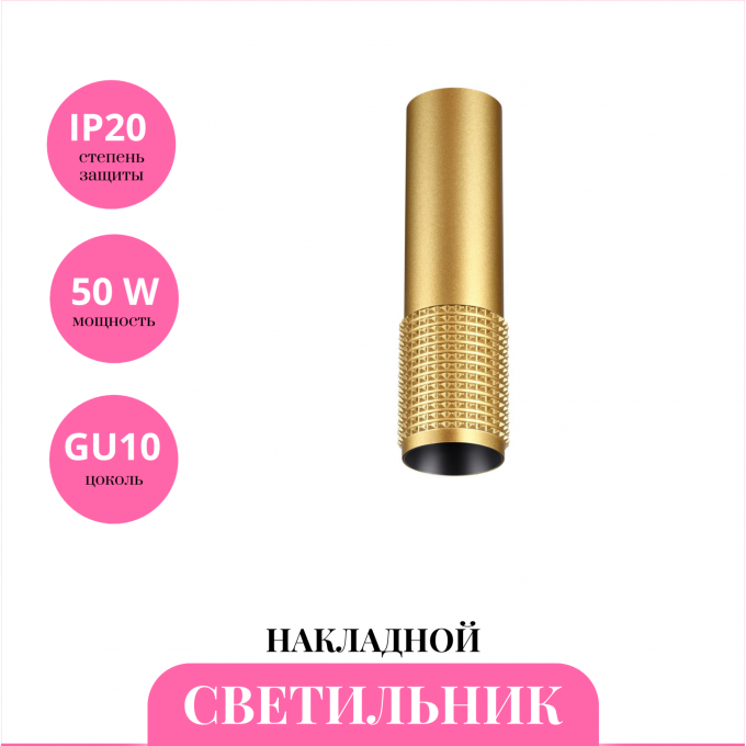 Накладной светильник NOVOTECH MAIS 370759 NV-370759