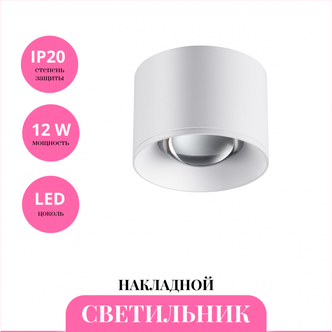 Накладной светильник NOVOTECH PATERA 358651 NV-358651