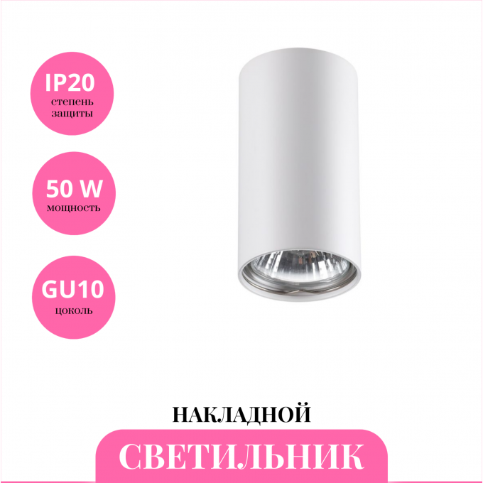 Накладной светильник NOVOTECH PIPE 370399 NV-370399 Накладной светильник NOVOTECH PIPE 370399 NV-370399