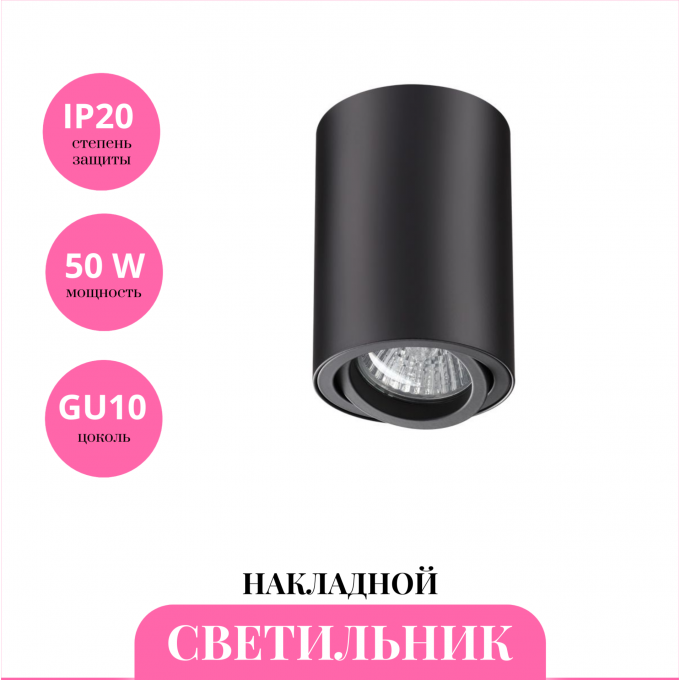 Накладной светильник NOVOTECH PIPE 370418 NV-370418