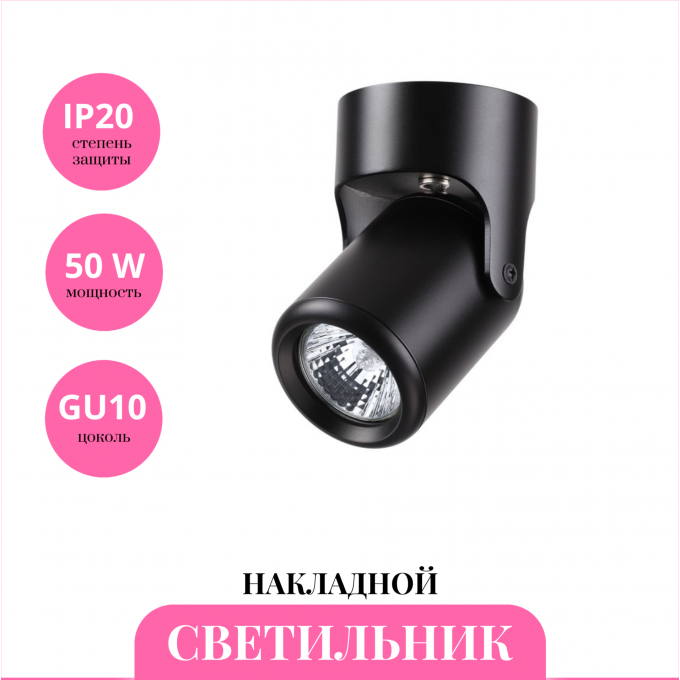 Накладной светильник NOVOTECH PIPE 370453 NV-370453