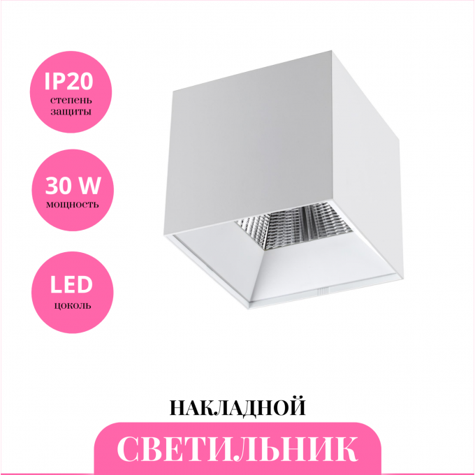 Накладной светильник NOVOTECH RECTE 358480 NV-358480