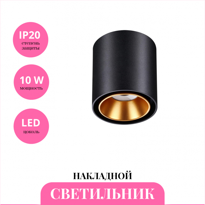 Накладной светильник NOVOTECH RECTE 358485 NV-358485