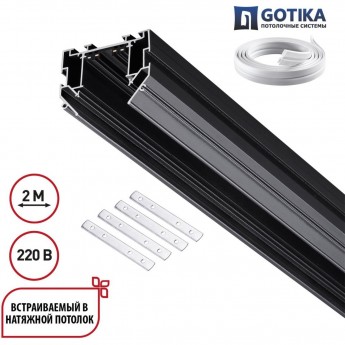 Шинопровод для монтажа в натяжной потолок NOVOTECH VECTOR 135304