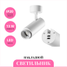 Светильник накладной NOVOTECH NAIL 359223 NV-359223