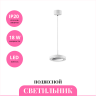 Светильник подвесной NOVOTECH MIRROR 359280 NV-359280