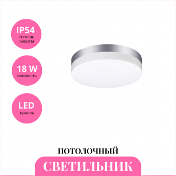 Светильник потолочный NOVOTECH OPAL 358883 Светильник потолочный NOVOTECH OPAL 358883