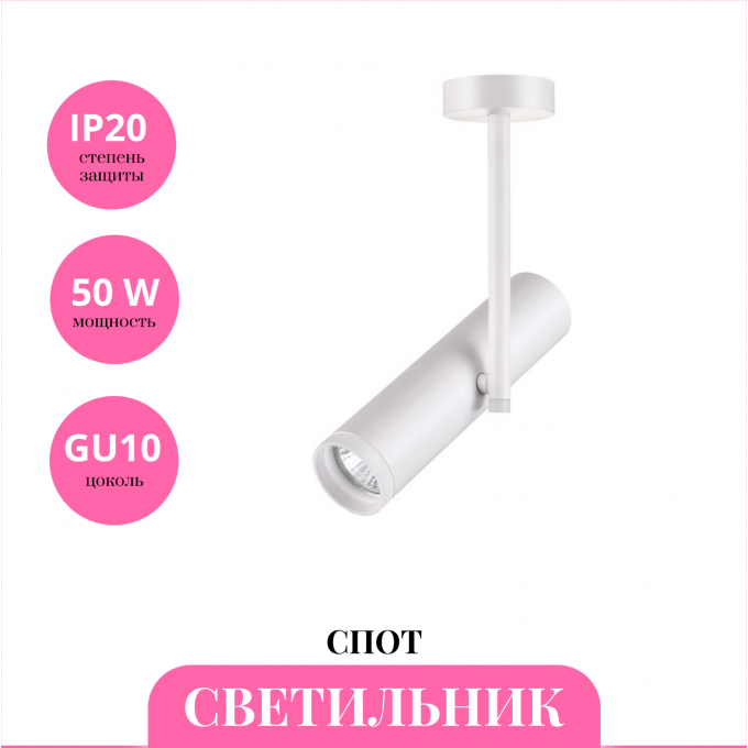 Светильник спот NOVOTECH BATRA 370572 NV-370572
