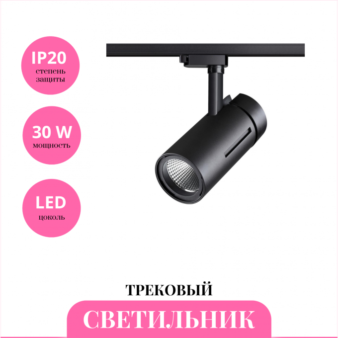 Трековый светильник NOVOTECH DEP 358593 NV-358593