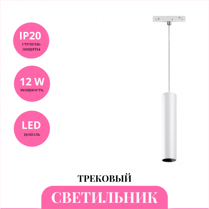 Трековый светильник NOVOTECH FLUM 1358633 NV-358633
