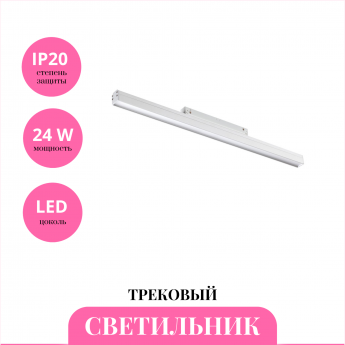 Трековый светильник NOVOTECH FLUM 358411