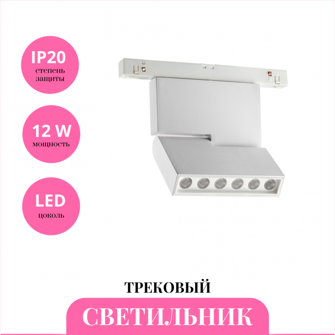 Трековый светильник NOVOTECH FLUM 358468 NV-358468