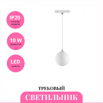 Трековый светильник NOVOTECH FLUM 358471