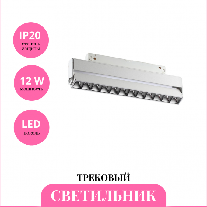 Трековый светильник NOVOTECH FLUM 358542 NV-358542