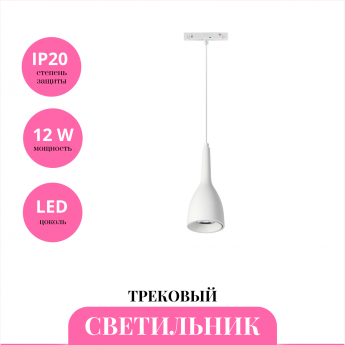 Трековый светильник NOVOTECH FLUM 358550 Трековый светильник NOVOTECH FLUM 358550