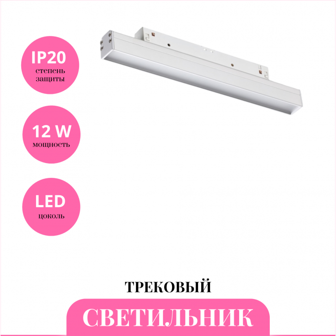 Трековый светильник NOVOTECH FLUM 358613 NV-358613