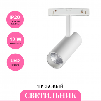 Трековый светильник NOVOTECH FLUM 358629 Трековый светильник NOVOTECH FLUM 358629