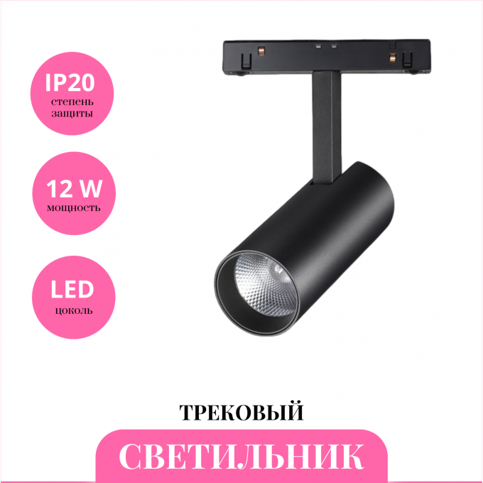 Трековый светильник NOVOTECH FLUM 358630 NV-358630