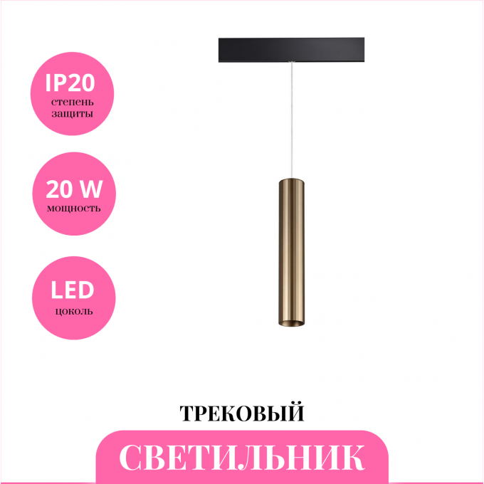 Трековый светильник NOVOTECH FLUM 358990 NV-358990