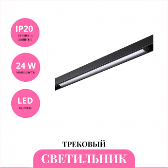 Трековый светильник NOVOTECH FLUM 359486