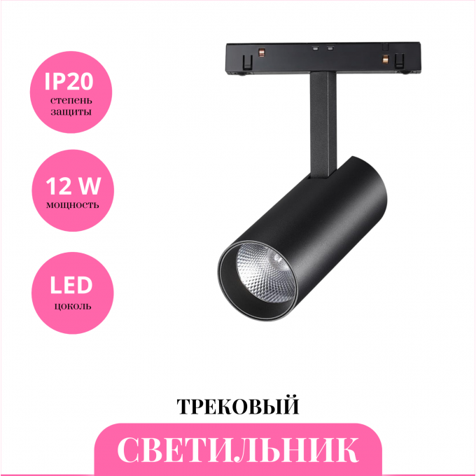 Трековый светильник NOVOTECH FLUM 359496 NV-359496