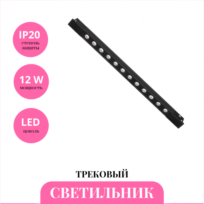 Трековый светильник NOVOTECH FLUM 359511 NV-359511