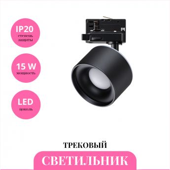 Трековый светильник NOVOTECH GIRO 358977 Трековый светильник NOVOTECH GIRO 358977