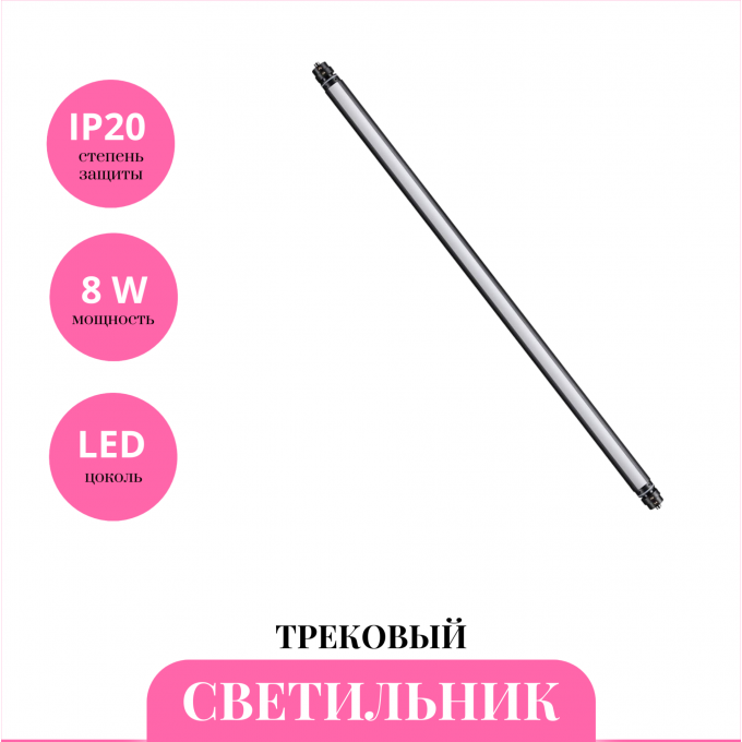 Трековый светильник NOVOTECH GLAT 359369 NV-359369