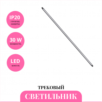 Трековый светильник NOVOTECH GLAT 359372