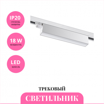 Трековый светильник NOVOTECH ITER 358838 Трековый светильник NOVOTECH ITER 358838