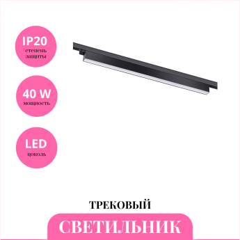 Трековый светильник NOVOTECH ITER 358841 Трековый светильник NOVOTECH ITER 358841