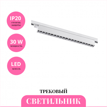 Трековый светильник NOVOTECH ITER 358846 Трековый светильник NOVOTECH ITER 358846