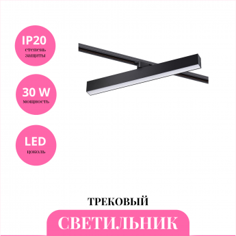 Трековый светильник NOVOTECH ITER 358851 Трековый светильник NOVOTECH ITER 358851