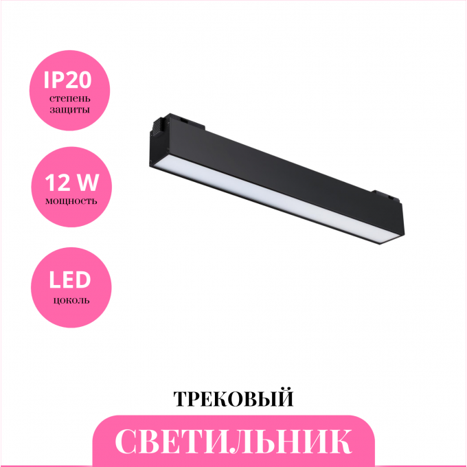 Трековый светильник NOVOTECH KIT 358517 NV-358517