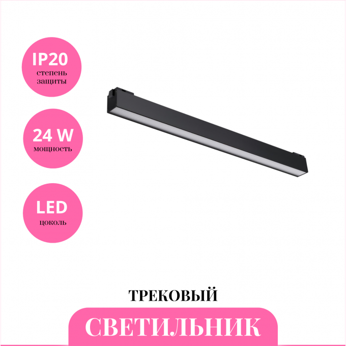 Трековый светильник NOVOTECH KIT 358521 NV-358521