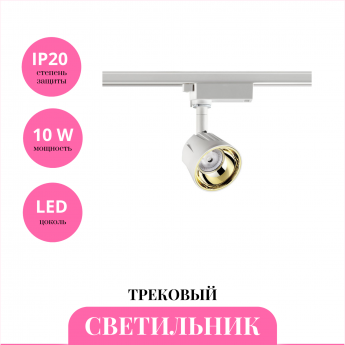 Трековый светильник NOVOTECH KNOF 358708 Трековый светильник NOVOTECH KNOF 358708