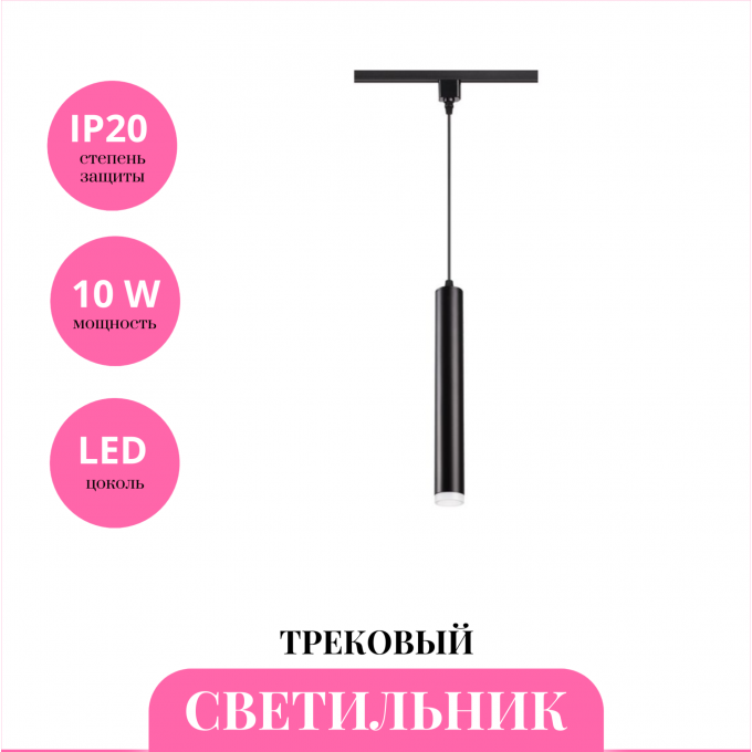 Трековый светильник NOVOTECH MODO 357891 NV-357891