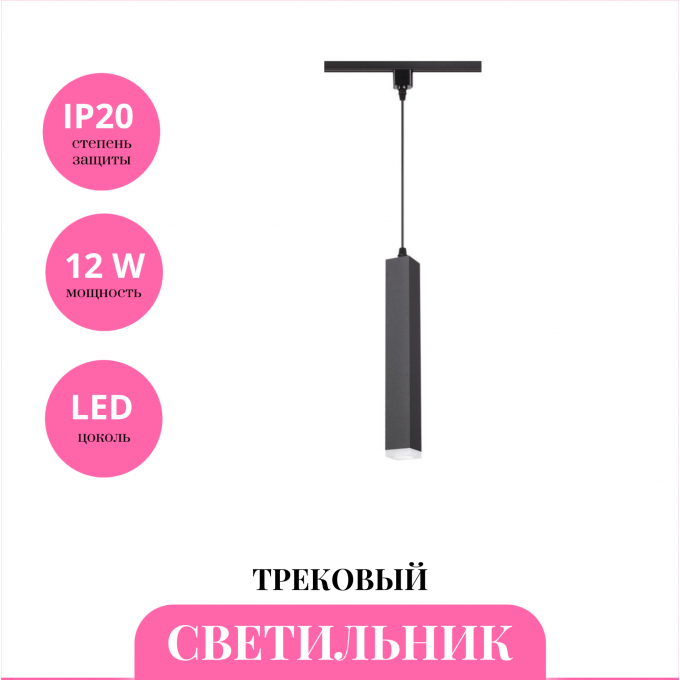 Трековый светильник NOVOTECH MODO 357895 NV-357895