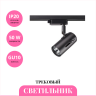 Трековый светильник NOVOTECH PIPE 370412 NV-370412