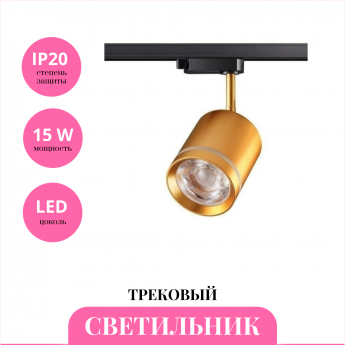 Трековый светильник NOVOTECH PORT 358804 Трековый светильник NOVOTECH PORT 358804