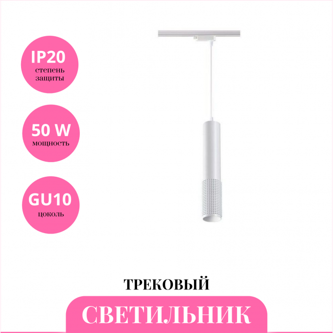 Трековый светильник NOVOTECH PORT 370770 NV-370770