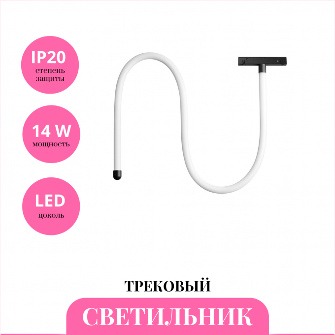 Трековый светильник NOVOTECH RAMO 359137 NV-359137 Трековый светильник NOVOTECH RAMO 359137 NV-359137