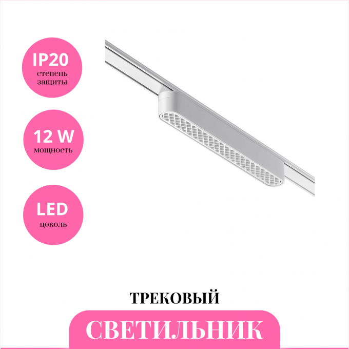 Трековый светильник NOVOTECH SHINO 359081 NV-359081